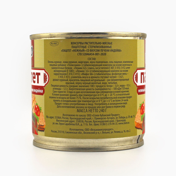 Паштет СТОЕВЪ нежный со вкусом печени индейки 240 гр ж/б